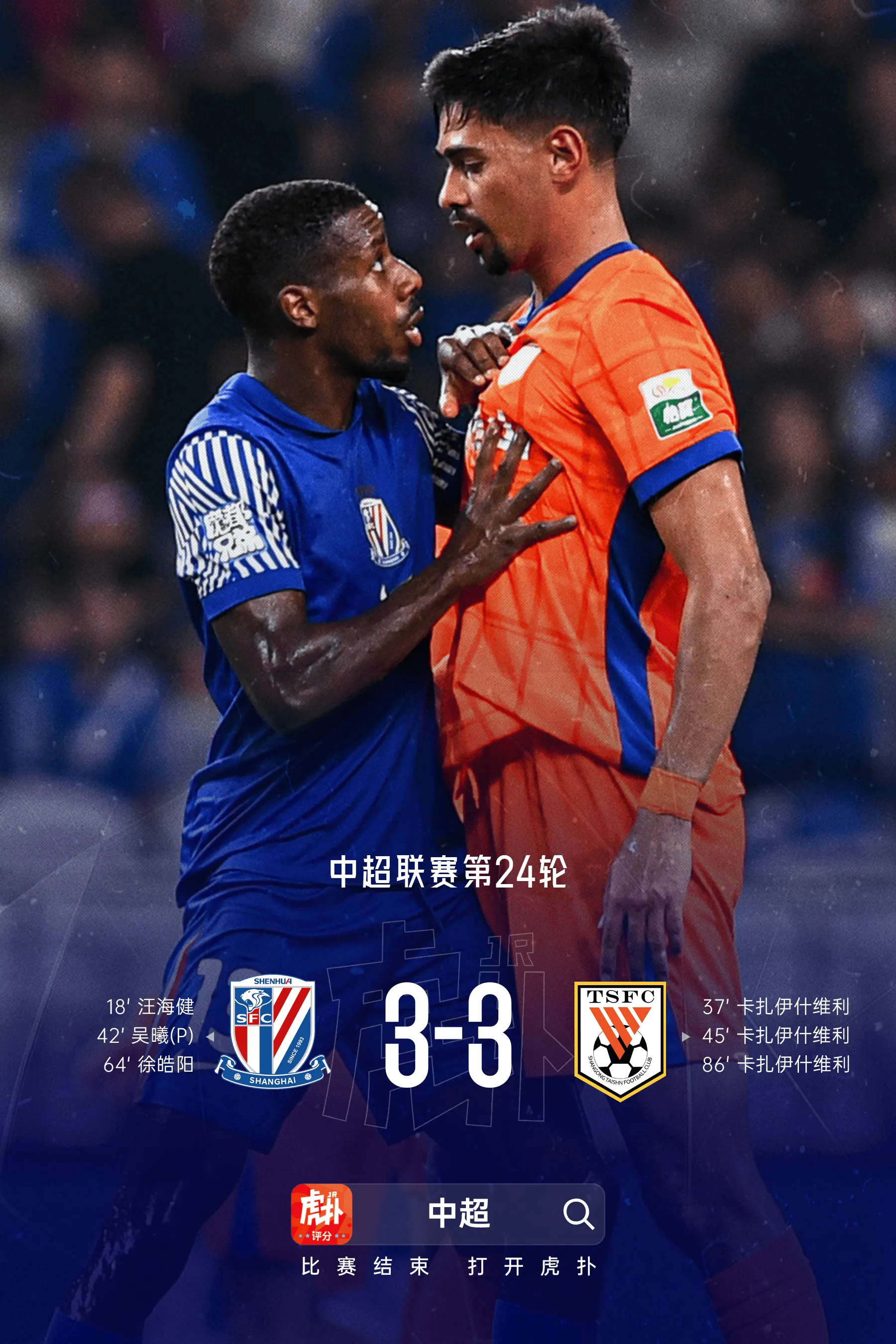 中超前四积分：蓉城守住头名申花落至第三，国安落后榜首5分