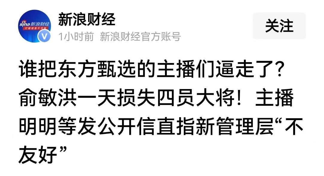 开云-俞敏洪一天损失四员大将，新来的CEO孙进“很卷”，提倡加班文化